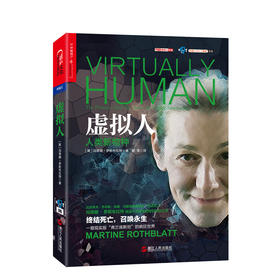 湛庐┃虚拟人:人类新物种