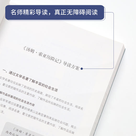 奇遇经典文库-汤姆索亚历险记 中小学生课外阅读书 10-18岁儿童文学 商品图1