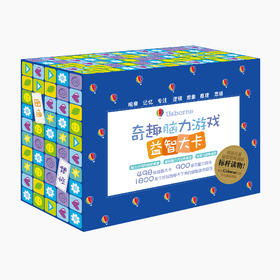 【3岁+】Usborne出品，《奇趣脑力游戏》