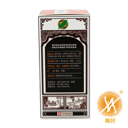 潘高寿蜜炼川贝枇杷膏 商品图2