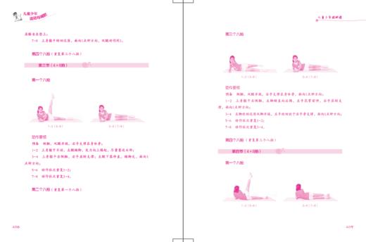 儿童少年运动与减肥 商品图4