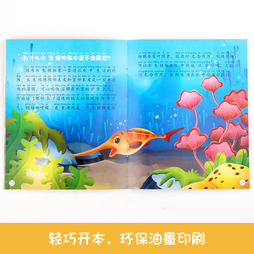 幼儿版十万个为什么-动物/植物王国【共20册】【幼儿】 商品图4