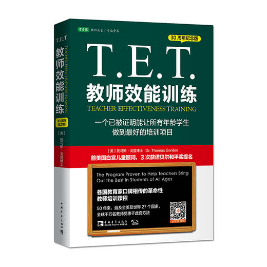 教师用书套装（卓越教师+T.E.T2020版+50个方法2019版） 商品图1