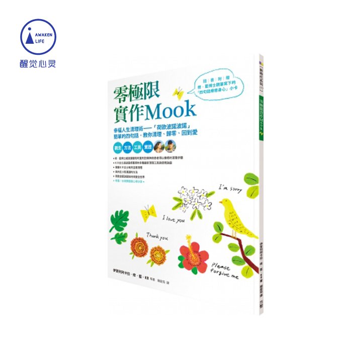 现货全彩页《零极限实作Mook》随书赠修蓝博士四句话小卡