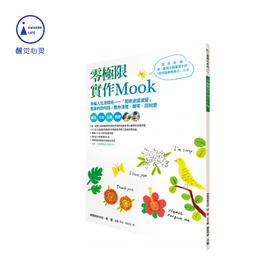 现货全彩页《零极限实作Mook》随书赠修蓝博士四句话小卡