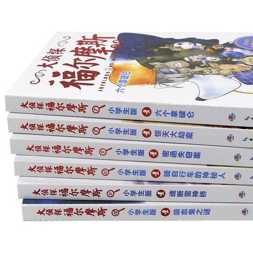 大侦探福尔摩斯 (第2辑)全6册 商品图1
