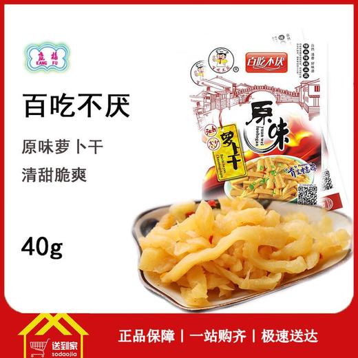 百吃不厌萝卜干40g*100包/箱   每包0.45元  一箱起批 商品图0