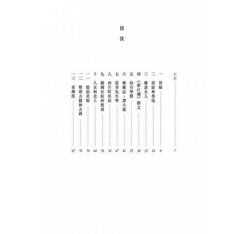 预售【中商原版】鲁迅传一种：亡友鲁迅印象记 港台原版 许寿裳 香港中和出版 精装 商品图2