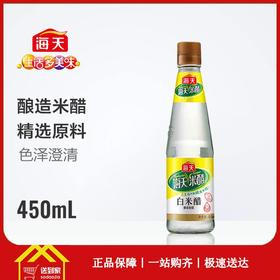 海天白米醋450ml/瓶-每瓶4.58元  5瓶起批