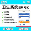 卫生系统招聘考试 商品缩略图1