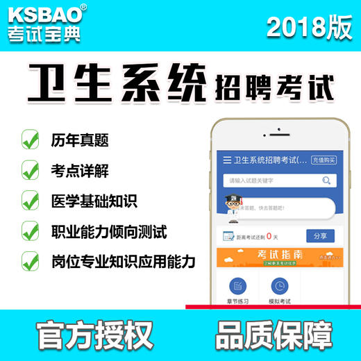 卫生系统招聘考试 商品图1