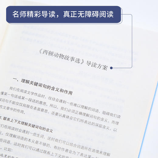 奇遇经典文库-西顿动物故事选 中小学生课外阅读书 10-18岁儿童文学 商品图1