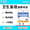 卫生系统招聘考试 商品缩略图2