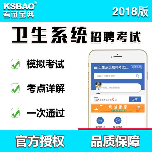卫生系统招聘考试 商品图2