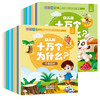 幼儿版十万个为什么-动物/植物王国【共20册】【幼儿】 商品缩略图0