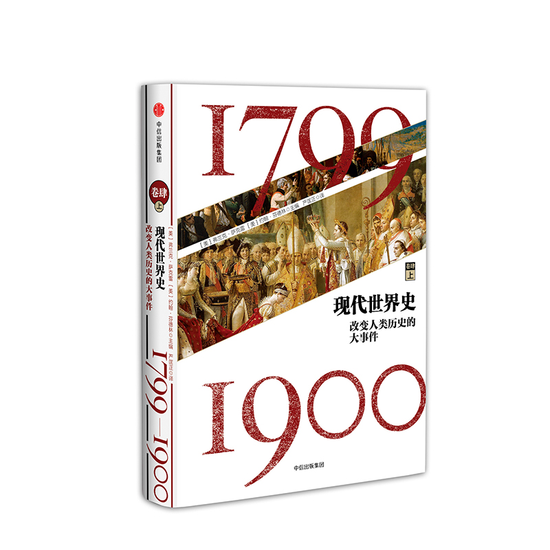 现代世界史从中世纪结束到反恐战争 套装共10册 弗兰克萨克雷著