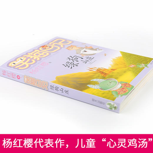 笑猫日记13：绿狗山庄（小学） 商品图1