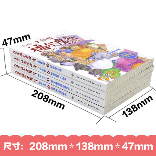 大侦探福尔摩斯（第3辑）套装全4册 商品图1