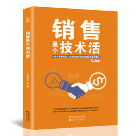 销售是个技术活 成功励志 18岁以上 HL