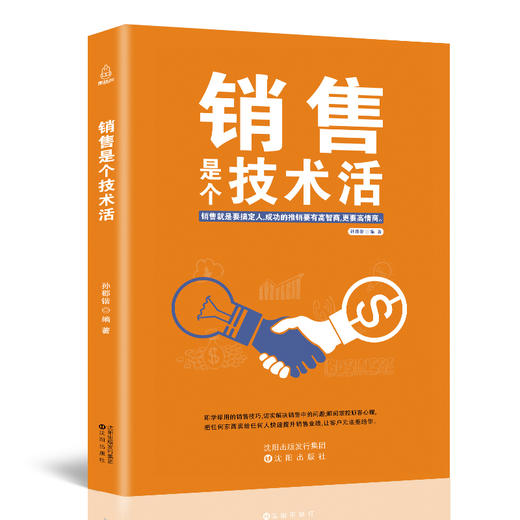 销售是个技术活 成功励志 18岁以上 HL 商品图0