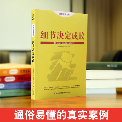 思维格局文库：细节决定成败 成功励志 18岁以上 HL 商品图2