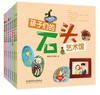 孩子们的艺术馆全7册 插花+押花+摄影+绘画+石头+废物利用+软陶【小学】 商品缩略图0