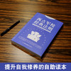 思维格局文库：西点军校经典法则 成功励志 18岁以上 HL 商品缩略图1