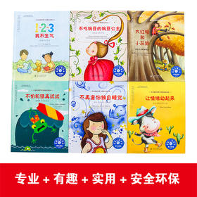 美国心理学会情绪力培养绘本（套装共6册）（附赠英文对照手册和故事音频）