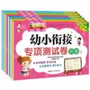 幼小衔接专项测试卷-拼音①②+数学①②+语言①②（共6册）3-6岁幼儿适读 商品缩略图0