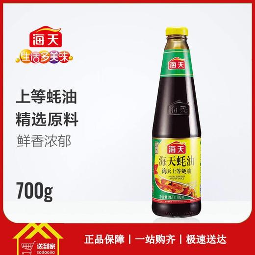 海天蚝油700g/瓶- 每瓶6.4元 5瓶 商品图0