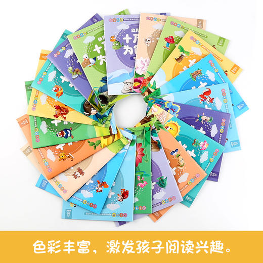 幼儿版十万个为什么-动物/植物王国【共20册】【幼儿】 商品图2