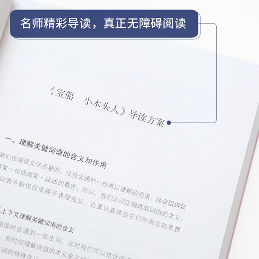 奇遇经典文库-宝船小木头人 中小学生课外阅读书 10-18岁儿童文学 商品图1