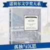 诺贝尔文学奖大系-孤独与沉思 儿童文学 11-18岁 HL天才诗人普吕多姆的代表诗作 商品缩略图0