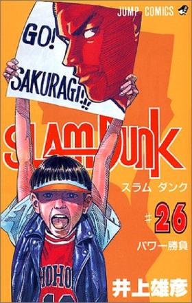 【中商原版】灌篮高手 26 日文原版 スラムダンク 26 ジャンプ コミックス 井上雄彦 集英社
