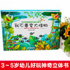 好好玩神奇的生命立体书·我不要变大怪物（升级版）  3～5岁幼儿适读 商品缩略图1