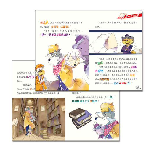 海豚传媒 大侦探福尔摩斯第8/八辑：死亡游戏36单本 商品图2