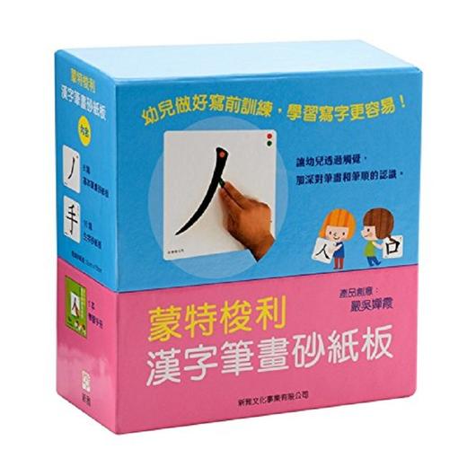 【中商原版】蒙特梭利 汉字笔画砂纸板 港台原版 幼教 学习教具 认识汉字基本笔画结构 规范化字形 蒙氏幼教理念 新雅文化 严吴婵霞 商品图0