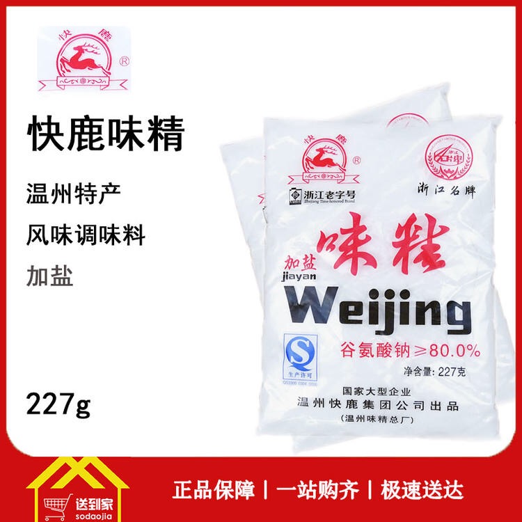 快鹿味精227g/包-每包3.9元 5包起批