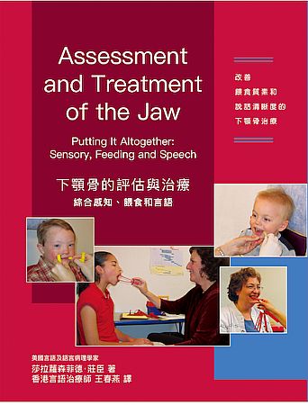 香港代购《下顎骨的評估與治療: 綜合感知餵食和言語》不接受退货