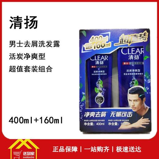 清扬超值装400ML+160ML/套（两瓶装）活碳净爽型、水润养护型、樱花沁爽型、控油型  一套起批 商品图3