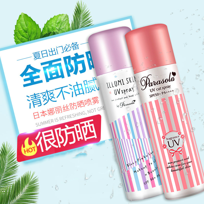 【非洲娜扎同款 】日本naris up娜丽丝防晒喷雾spf50