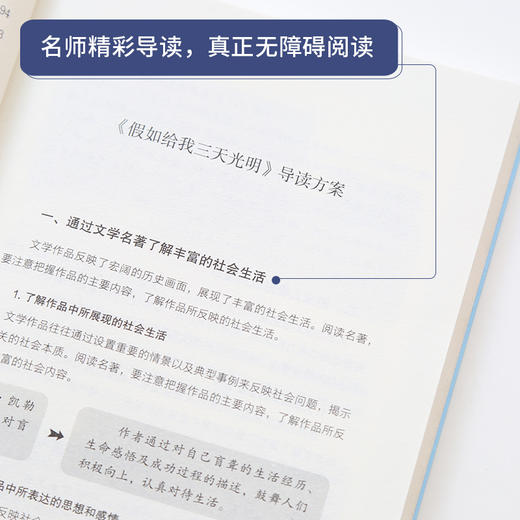 奇遇经典文库-假如给我三天光明 中小学生课外阅读书 10-18岁儿童文学 商品图3