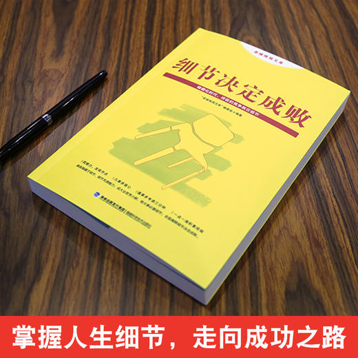 思维格局文库：细节决定成败 成功励志 18岁以上 HL 商品图1