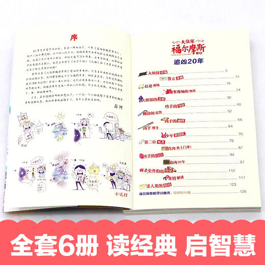 大侦探福尔摩斯 (第2辑)全6册 商品图2