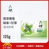 六神清凉香皂（绿茶+甘草）125g/每块4.2元5块起批 商品缩略图0