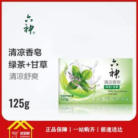 六神清凉香皂（绿茶+甘草）125g/每块4.2元5块起批