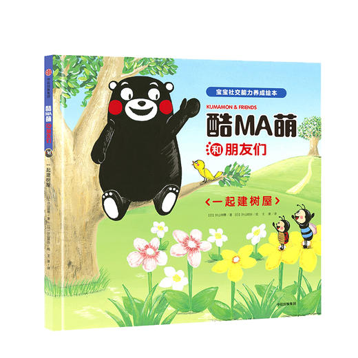 酷MA萌和朋友们：一起建树屋 商品图0