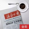 海南日报（全年订阅） 商品缩略图0
