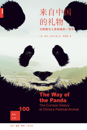 来自中国的礼物[新知文库100]