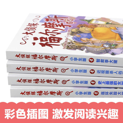 大侦探福尔摩斯（第3辑）套装全4册 商品图3
